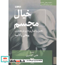 خیال مجسم