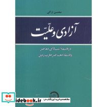 آزادی و علیت