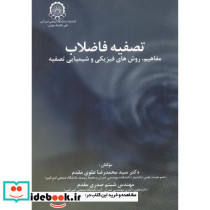 تصفیه فاضلاب