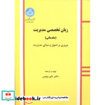 زبان تخصصی مدیریت 177013