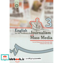 انگلیسی دانشجویان رشتهء روزنامه نگاری و علوم ارتباطات