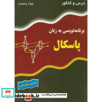 درس و کنکور برنامه نویسی به زبان پاسکال