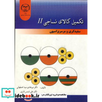 تکمیل کالای نساجی2 سفیدگری و مرسریزاسیون