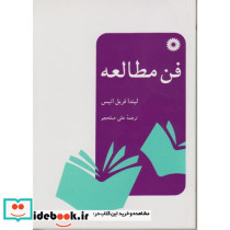 فن مطالعه