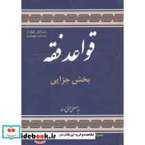 قواعد فقه بخش جزایی