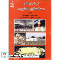 ایمنی زیستی و سالمسازی مرغداری ها