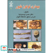 بیماری لوکوز طیور