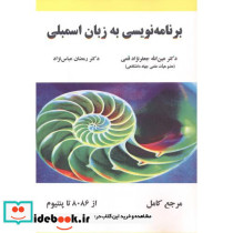 برنامه نویسی به زبان اسمبلی نشر علوم رایانه