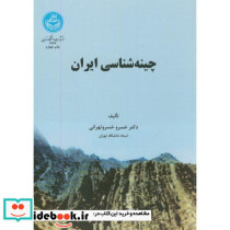 چینه شناسی ایران