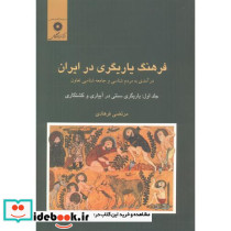 فرهنگ یاریگری در ایران