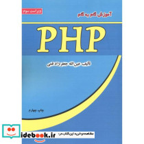 آموزش گام به گام PHP