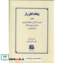 پیغام اهل راز بخش 1