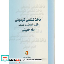 ماخذ شناسی توصیفی فقهی