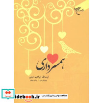 همسرداری
