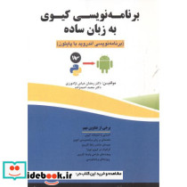 برنامه نویسی کیوی به زبان ساده