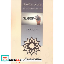 بازنمایی هویت از نگاه دیگر