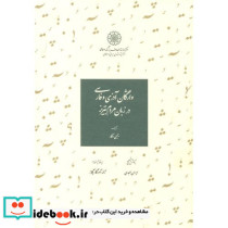 واژگان آذری و فارسی در زبان مردم تبریز