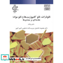 نانوذرات