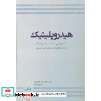 هیدرولیتیک