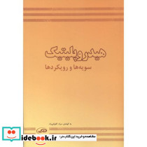 هیدروپلیتیک