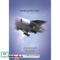 سامانه ارابه فرود هواپیما