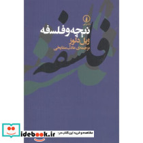 نیچه و فلسفه