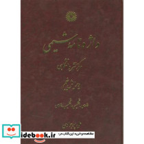 واژه نامه شیمی