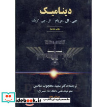 دینامیک ویرایش 5