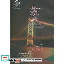ریز ساختار