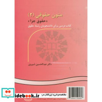 متون حقوقی 2 حقوق جزا