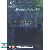 الکترونیک دیجیتال نشر دانشگاه صنعتی امیرکبیر