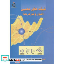 شبکه های عصبی نشر دانشگاه علم و صنعت
