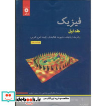 فیزیک ج1