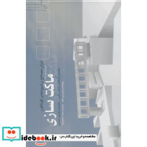 ماکت سازی نشر خاک