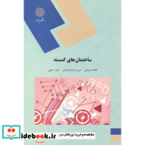 ساختمان گسسته