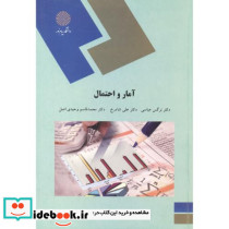 آمار و احتمال نشر دانشگاه پیام نور