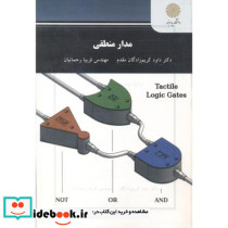مدار منطقی