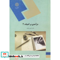 درآمدی بر ادبیات 2