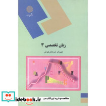 زبان تخصصی 3