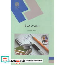 زبان خارجی 5