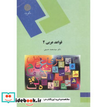 قواعد عربی 2