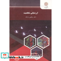 ارزشیابی شخصیت نشر دانشگاه پیام نور