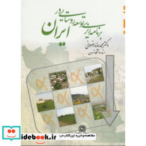 برنامه ریزی توسعه روستایی در ایران