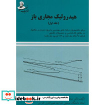 هیدرولیک مجاری باز ج1
