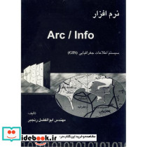 نرم افزار Arc Inf