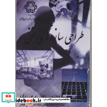 طراحی سازه های بتنی نشر دانشگاه خواجه نصیر