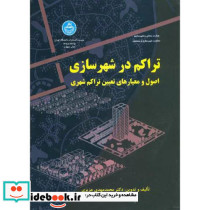 تراکم در شهرسازی