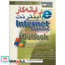 رایانه کار اینترنت