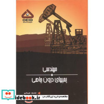 مهندسی پمپهای درون چاهی