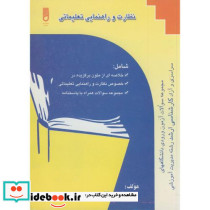 نظارت و راهنمایی تعلیماتی نشر شهرآب